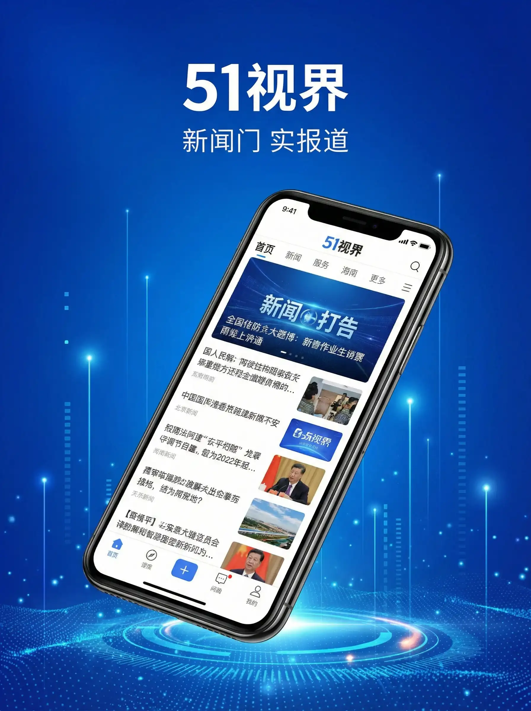 51视界APP手机客户端展示 - 魔龙大浩劫 移动端